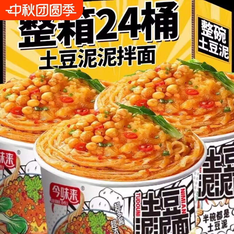 今土豆泥泥面拌面泡面速食方便面拌粉面条桶装夜宵免煮冲泡早餐图片
