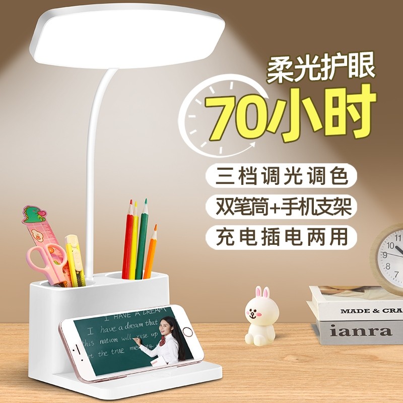 小台灯床头灯护眼学习专用宿舍大学生充电台灯书桌卧室充电款插电,家装灯饰光源,阅读台灯(护眼灯/写字灯),淘宝优惠券,粉丝福利购,淘宝优惠卷