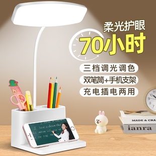 小台灯床头灯护眼学习专用宿舍充电台灯书桌卧室充电款插电桌面