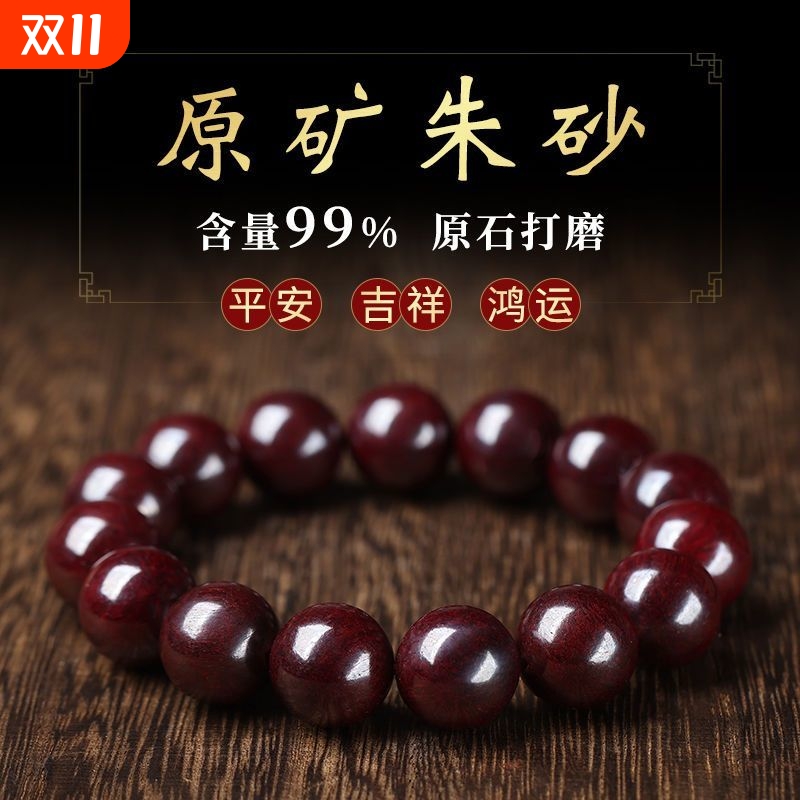 湘西朱砂原矿辰砂打磨保真高品手串转运珠本命年礼物男士手链批发