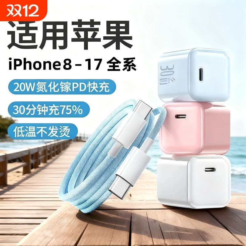 【3C认证】20W适用苹果快充
