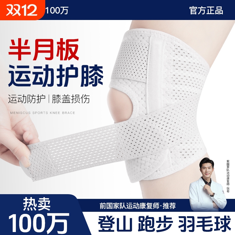 休伎运动护膝有绑带|617人收藏