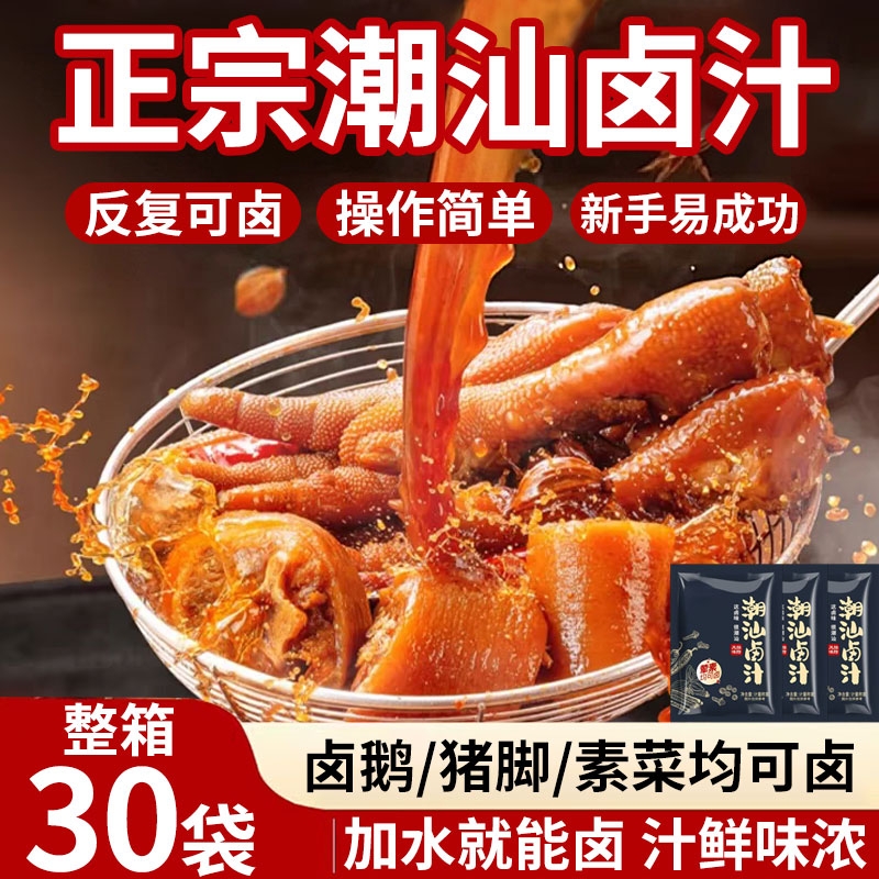 周黑鸭潮汕卤汁旗舰店五香卤水汁酱牛肉专用料包家用小包装卤肉