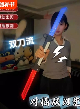 过年双刃伸缩光剑双刀流炫酷对插发光剑武士刀可旋转儿童玩具塑料