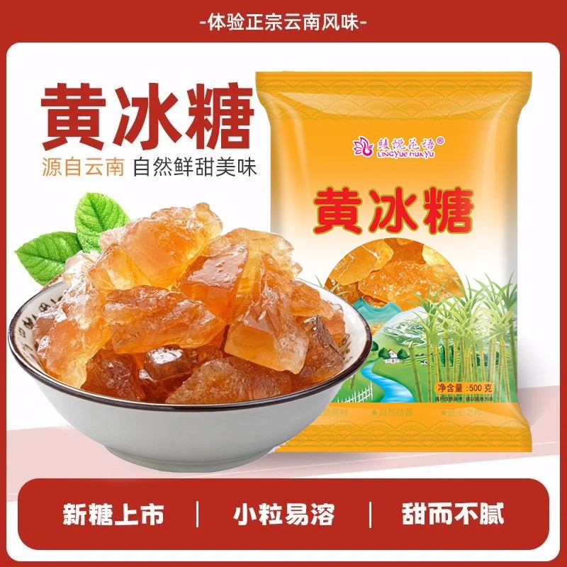 云南特产手工甘蔗黄冰糖冰糖小颗粒天然碎无添加调味食用家用伴侣