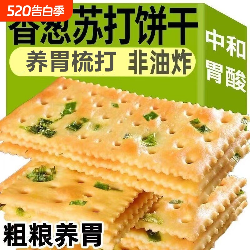 香葱苏打饼干早餐无薄脆咸味饼干零食糖点心营养批发梳打饼好吃