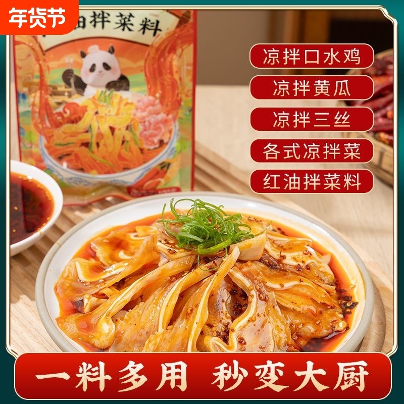 川娃子红油拌菜料香辣口水鸡调料100g凉拌菜调料包凉面凉皮凉拌汁,粮油调味/速食/干货/烘焙,酱类调料,淘宝优惠券,粉丝福利购,淘宝优惠卷