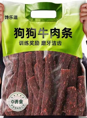 狗狗宠物零食磨牙棒牛肉条小型犬营养食品训练奖励拌粮拌饭零食