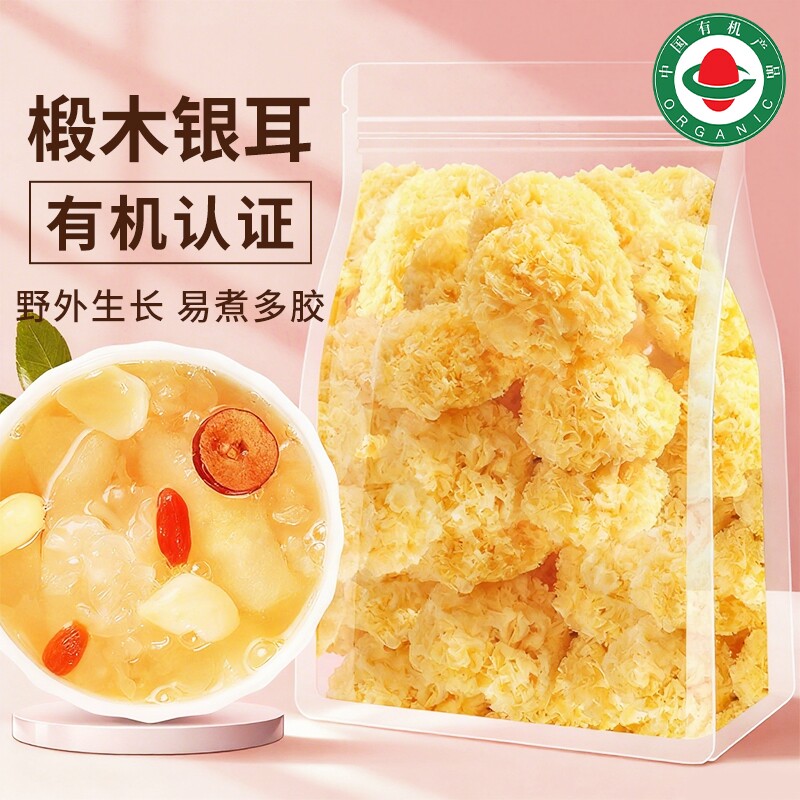 有机椴木小银耳干货非特级野生糯耳羹出胶雪耳古田无硫白木耳丑耳