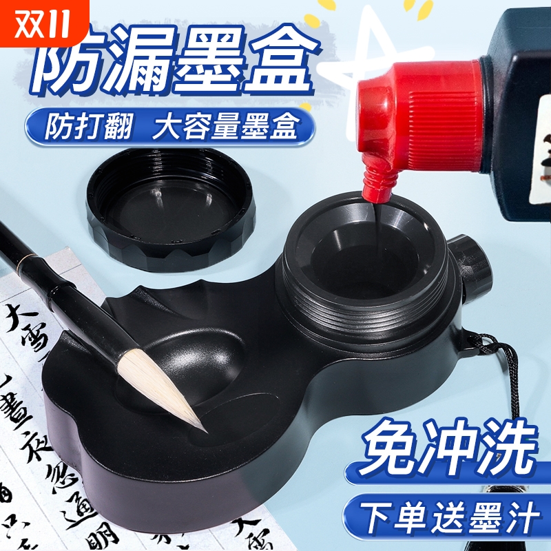 便携式砚台书法毛笔套装墨盒带盖密封防漏防干学生墨水不