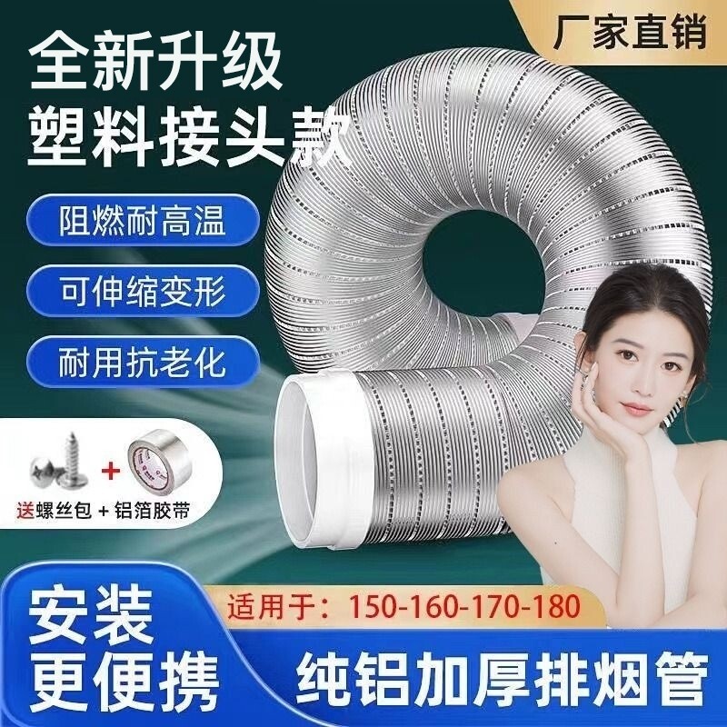 抽油烟机排烟管加厚排气管子排风管道配件铝箔烟道伸缩耐高温纯铝