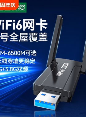 1300M无线网卡免驱动千兆双频台式机usb电脑笔记本接收信号器