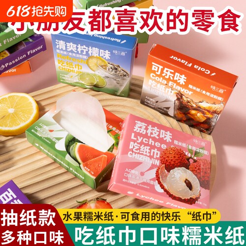 水果口味糯米纸多种草莓蓝莓可乐儿童小孩可食用糖衣糖纸健康零食