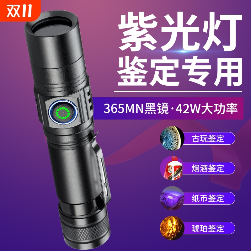紫外线365充电紫光灯手电荧光剂检测笔琥珀蜜蜡烟酒注胶瓷器鉴定