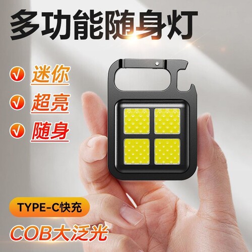 钥匙扣灯随身手电筒强光磁吸