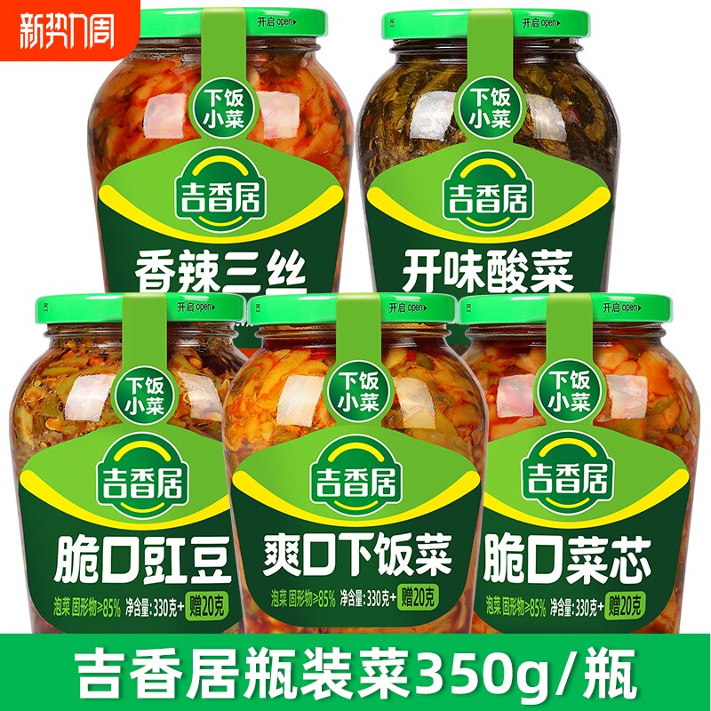 吉香居爽口下饭菜榨菜芯350g开味酸菜酸豆角香辣咸菜四川泡菜瓶装