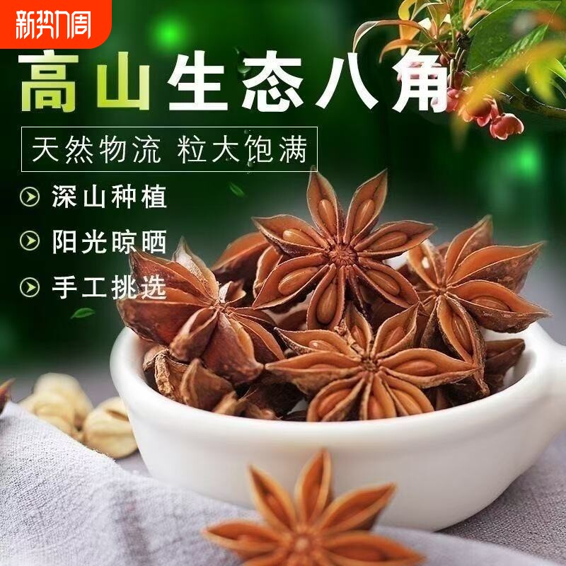 广西八角大料正宗干货八角无硫香料大茴香卤料家用优质香辛料牛肉
