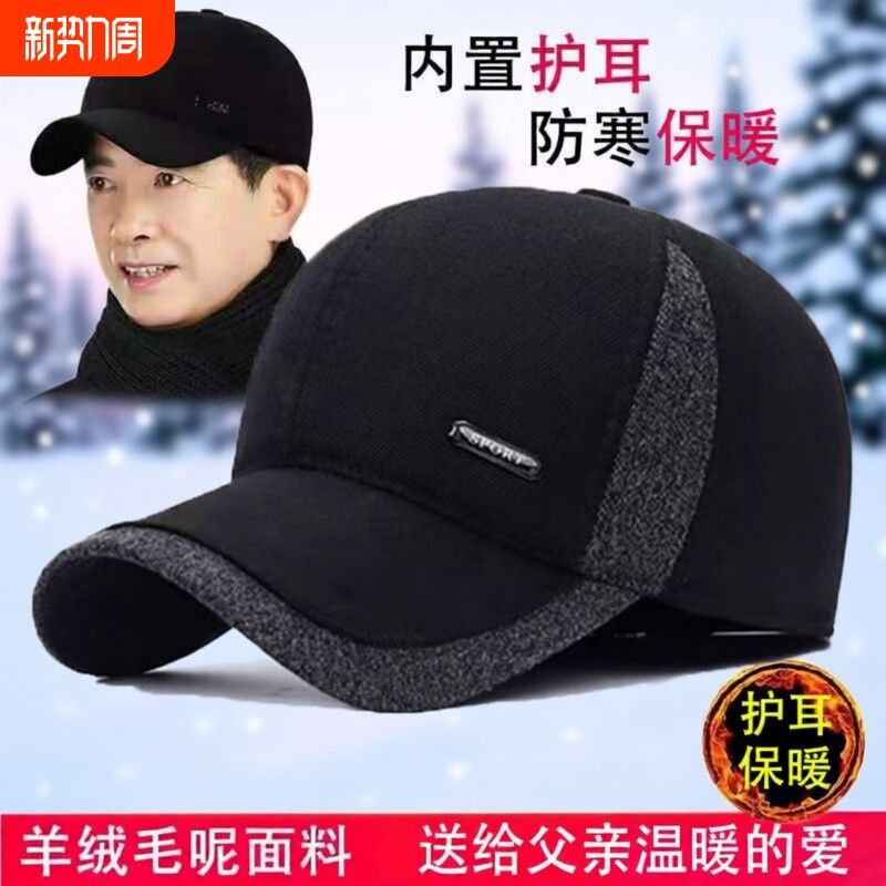 冬天中老年人帽子男中年保暖冬季爸爸爷爷老头护耳老人鸭舌帽防寒