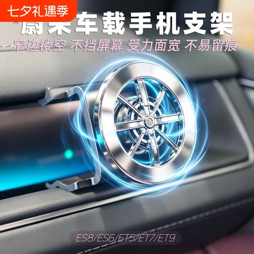 蔚来原车开模专用车载手机支架