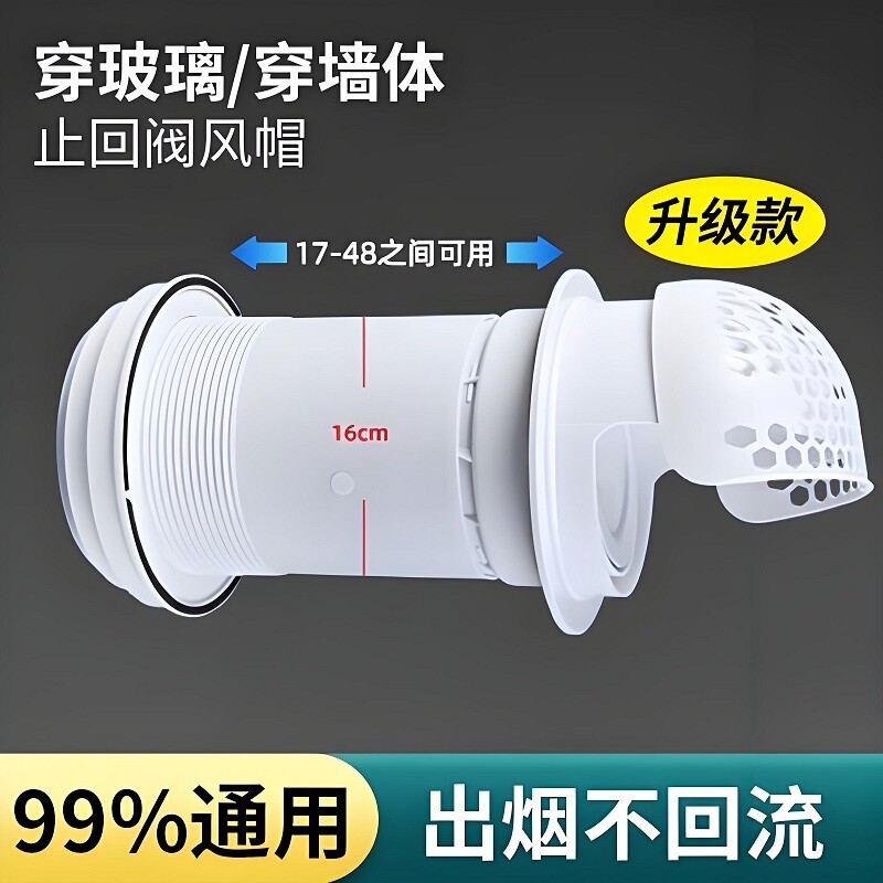 抽油烟机排烟管穿墙止逆阀排气止回阀烟道出风口外罩玻璃防鸟风帽图片