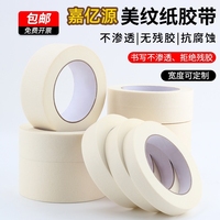 嘉億源美紋紙遮蔽膠帶