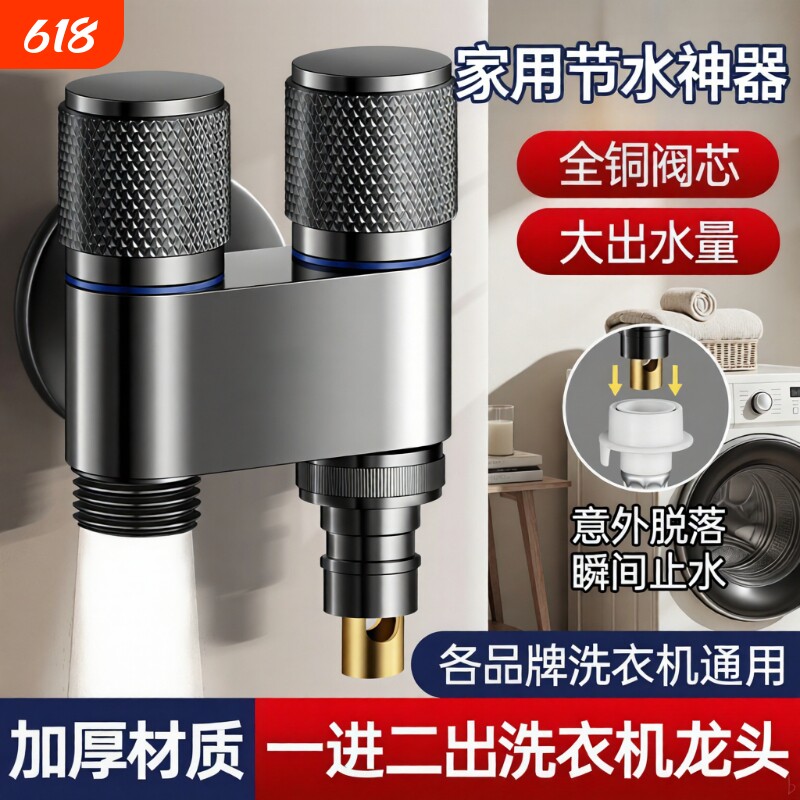 洗衣机水龙头一进二出角阀三通自动止水阀铜一分二接头水管马桶