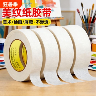 美纹纸胶带美术生水彩绘画拼豆胶布喷漆装修遮蔽批发手撕无痕婚房油漆瓷砖贴纸不伤纸墙面门窗粘贴画画易撕