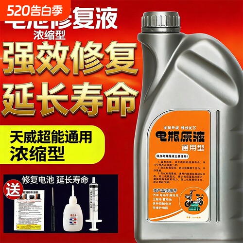 天威超能铅酸电池修复液