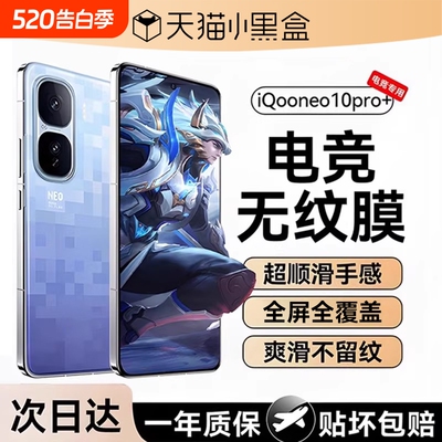 适用iqoo钢化膜超声波指纹秒解锁