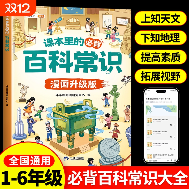 斗半匠小学生必背百科常识