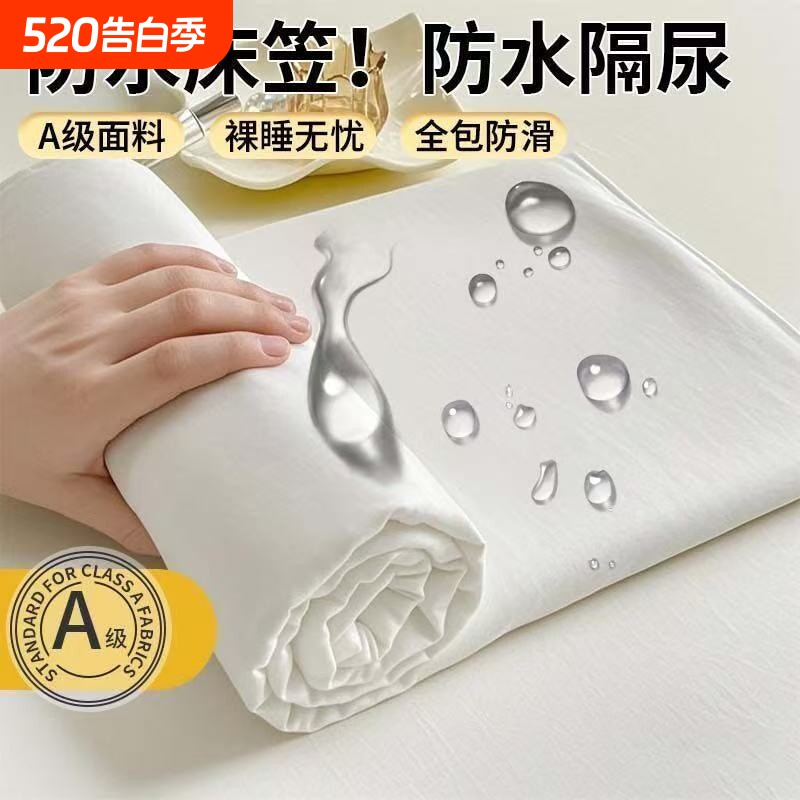 防水床笠单件学生宿舍席梦思床垫防滑保护套全包防尘隔尿床单夏季