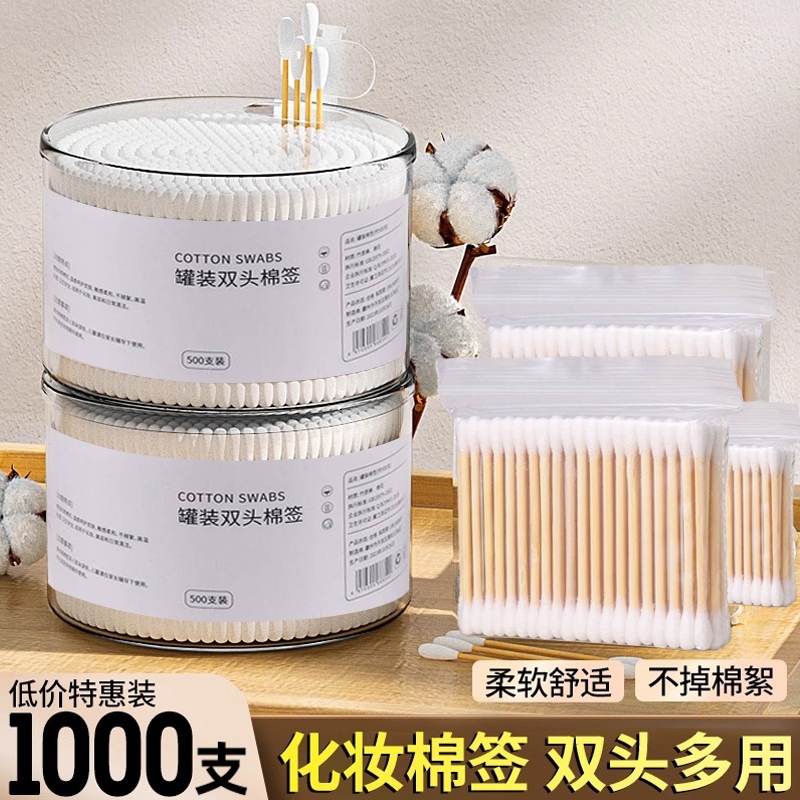 棉签化妆卸妆木棒掏耳朵棉花棒双头消毒一次性尖头卫生美容棒专用