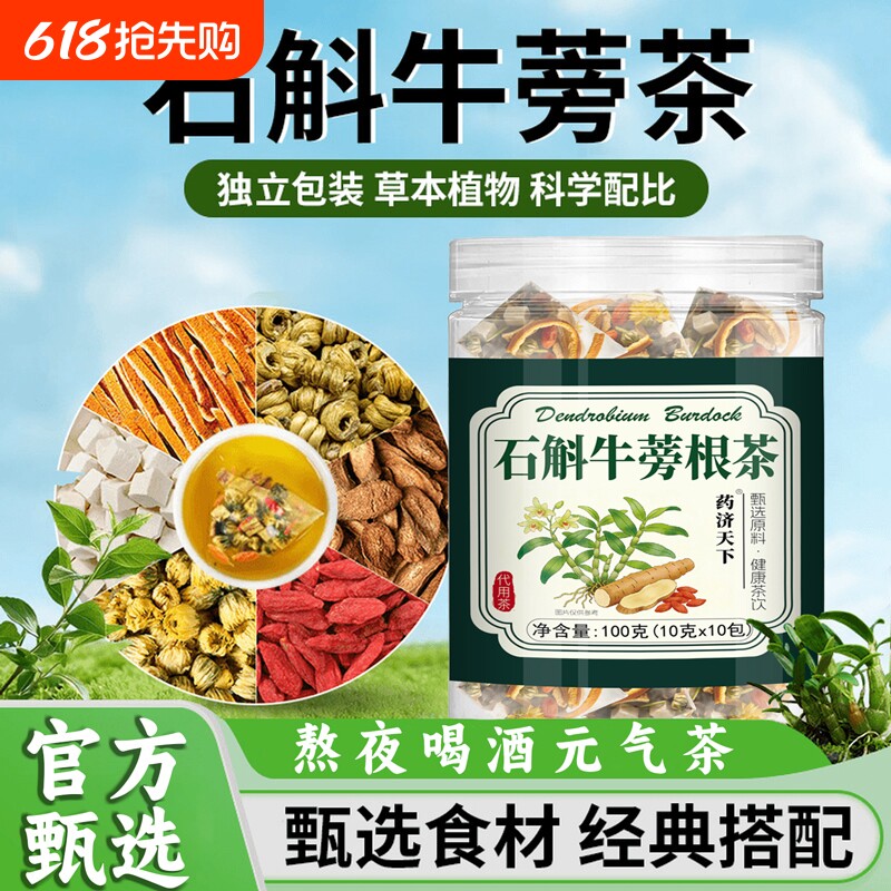 石斛牛蒡根茶官方旗舰店正品中材药元气菊花茶独立三角包养生茶