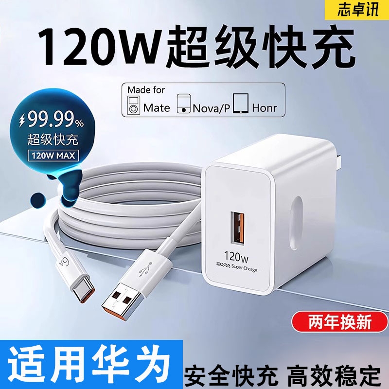 适用华为充电器线120W超级快充头mate60/50pro/30/40荣耀nova5手机66w数据线88W原PD快充线华为超级快充套装