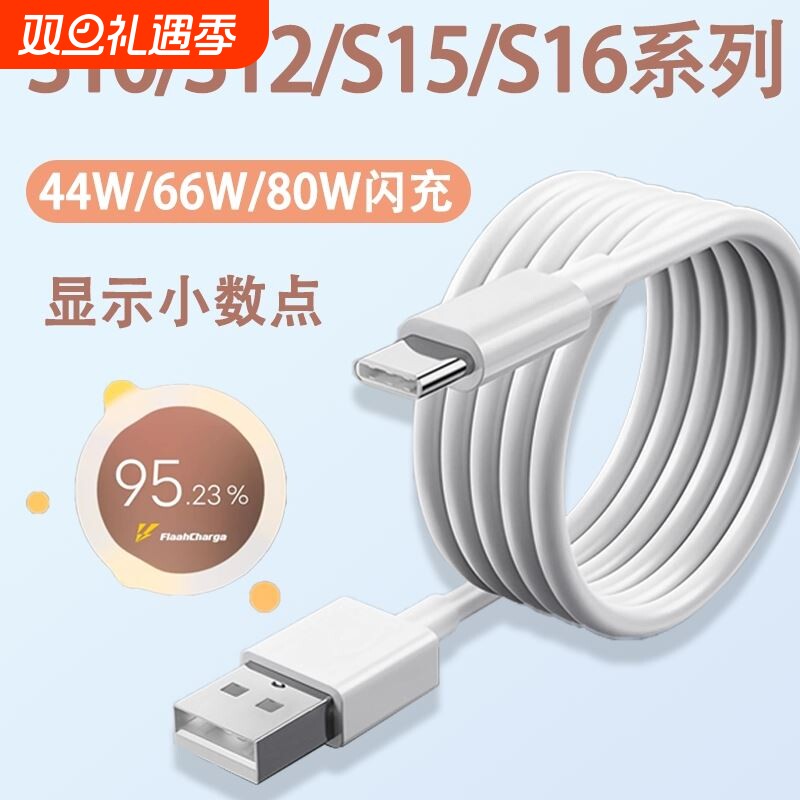适用vivos16数据线66w快充vivo充电线S15Pro手机80w闪充S12加长S10E充电器线44W瓦4A车载6A冲电原装TYPEC原配