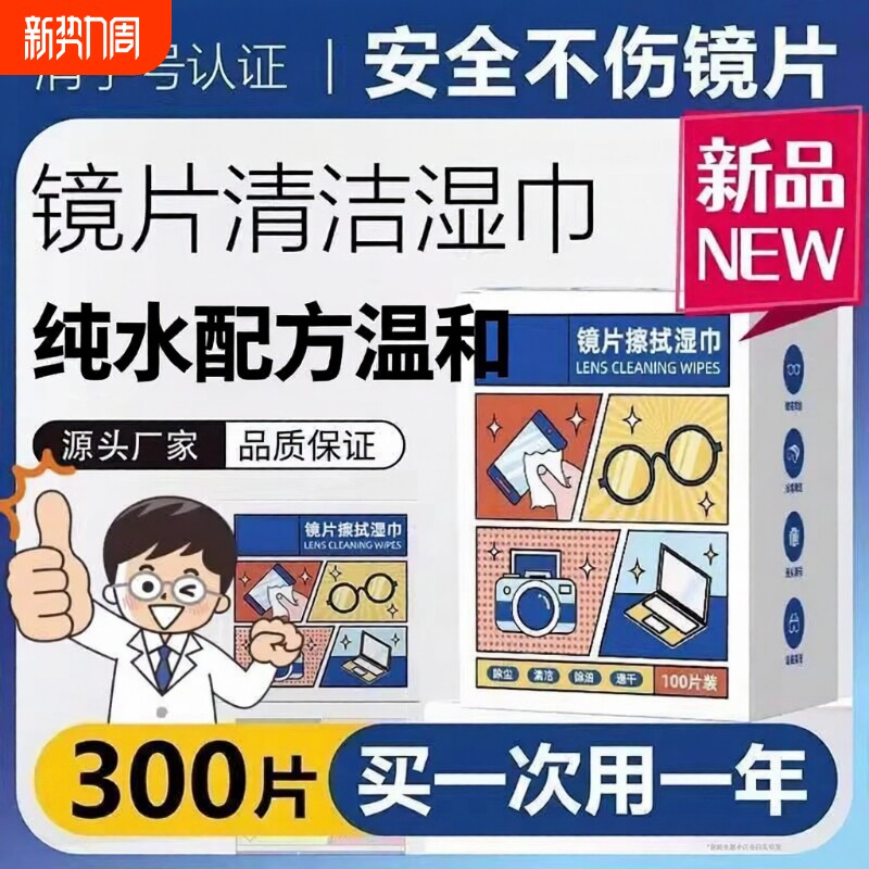 擦眼镜湿巾防雾一次性清洁眼镜布镜头手机屏幕专用镜片擦拭湿纸巾