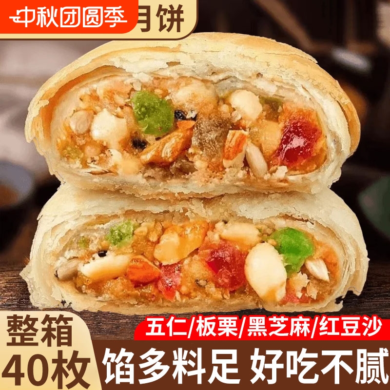 正宗老式酥皮五仁月饼苏式月饼传统纯手工官方旗舰店豆沙散装整箱
