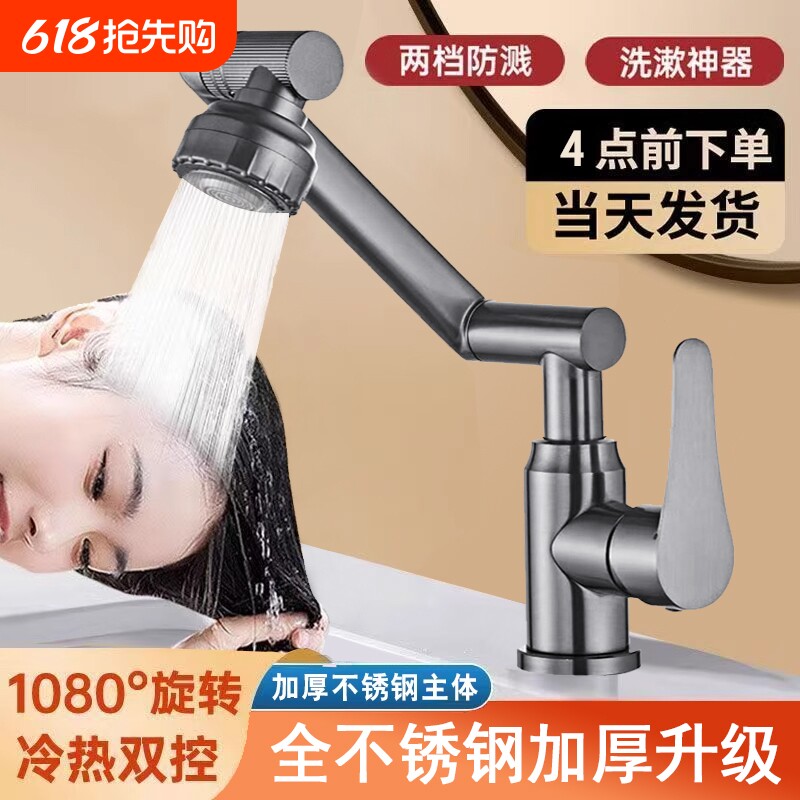机械臂万向水龙头洗手盆厨房卫生间冷热家用面盆洗脸洗菜盆池子