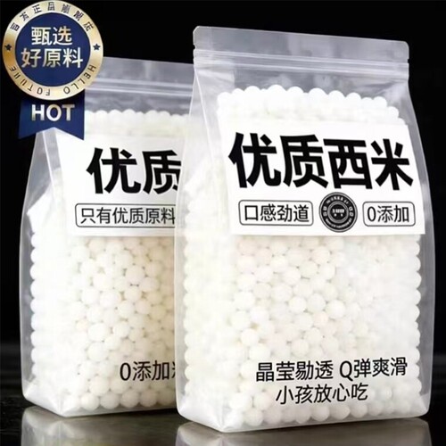 西米家用小包装官方旗舰店小西米奶茶店专用商用批发芋圆珍珠椰奶