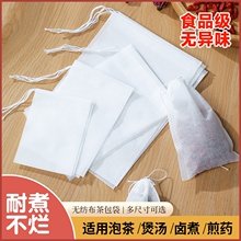 无纺布茶包袋一次性煲汤茶叶包卤料中药纱布袋过滤泡茶袋食品级
