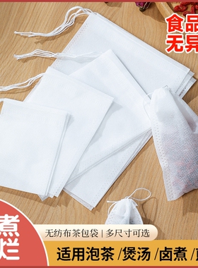 无纺布茶包袋一次性煲汤茶叶包卤料中药纱布袋过滤泡茶袋食品级