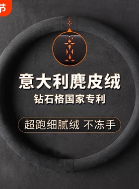 方向盘套超薄D型防滑冬季短绒毛绒麂皮绒把套翻毛皮反毛O四季通用