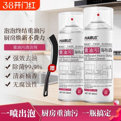 重油污净厨房抽油烟机强力清洁剂