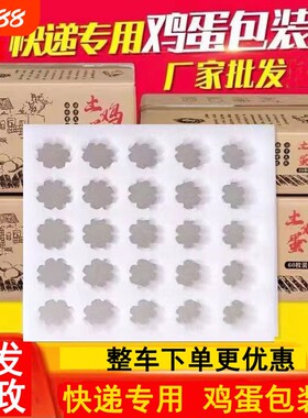 鸡蛋快递包装盒土鸡蛋打包专用箱子防摔防震手工邮寄蛋托瓦楞