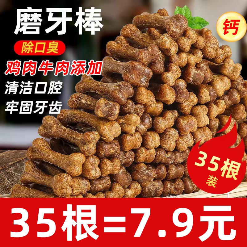 狗狗磨牙棒零食宠物骨头耐咬泰迪幼犬小型犬洁齿骨补钙训犬大型犬