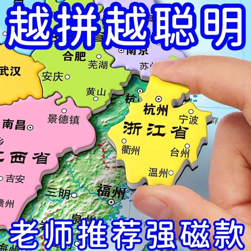 中国地理世界磁力拼图小学初中生3d加厚磁性大号地图儿童认知玩具