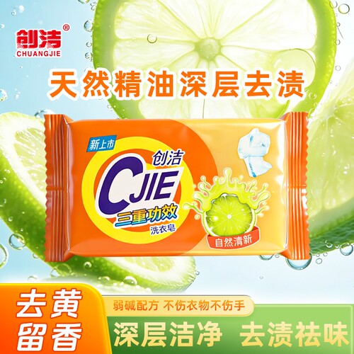 创洁洗衣皂透明皂家用肥皂实惠装去渍增白皂内衣去污正品206g抑菌
