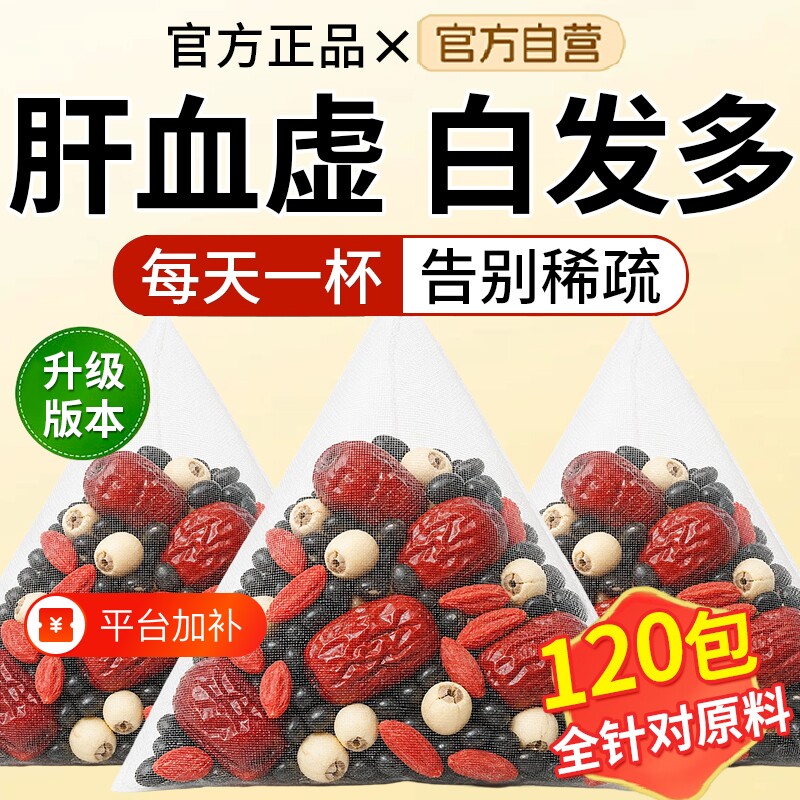 黑豆莲子红枣枸杞茶正品官方旗舰店中药材组合黑发带芯元气食用