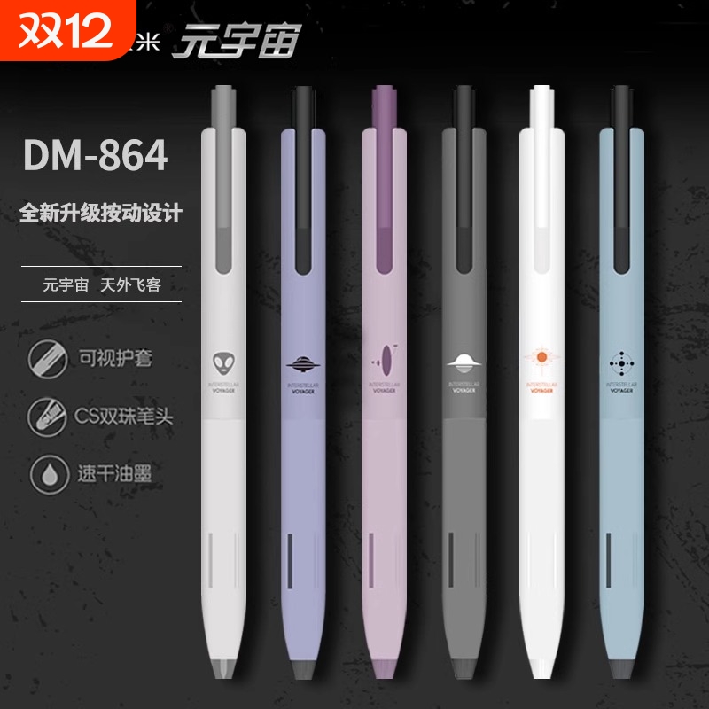 东米元宇宙速干黑笔|千人加购