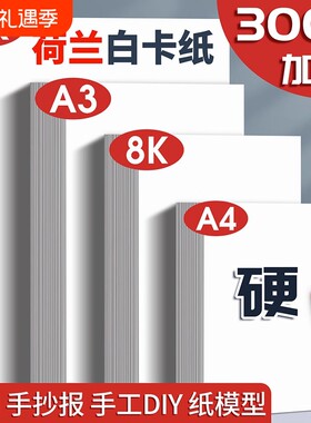 A4白卡纸8K白卡纸黑卡加厚多尺寸